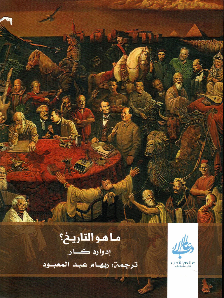 ما هو التاريخ | PDF