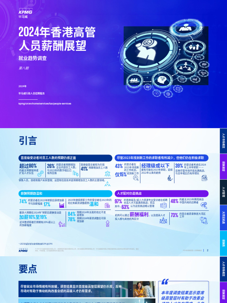 Kpmg 2024 香港薪酬展望| PDF