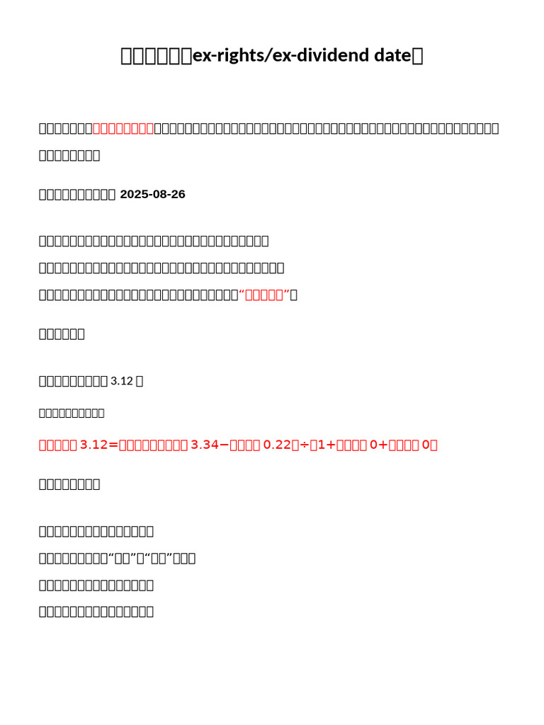 Ex-Rights/ex-Dividend Date | PDF