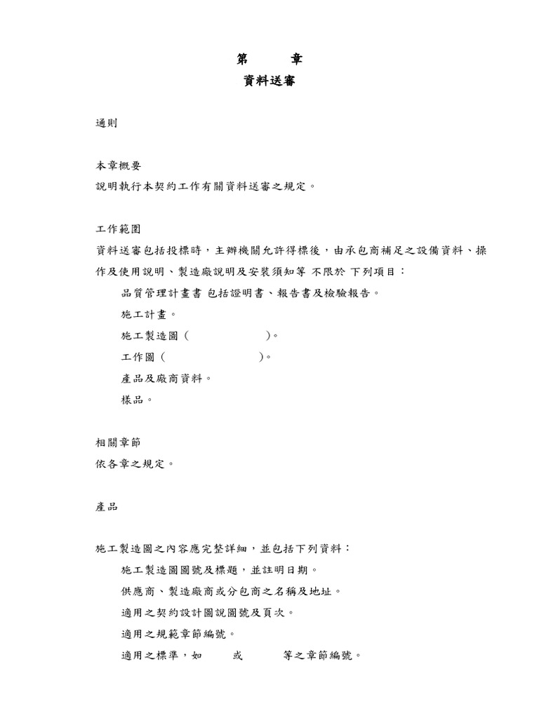 01330 資料送審 | PDF