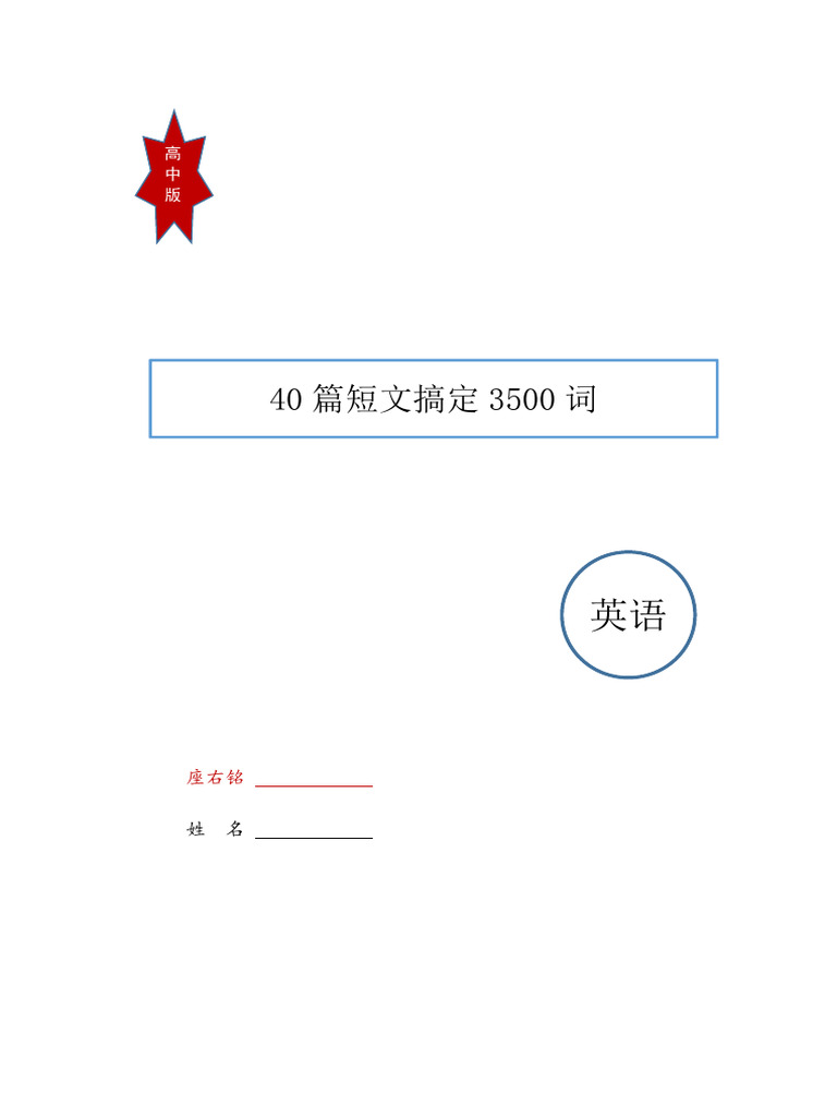 高清版40篇短文搞定3500词| PDF | English Language | Festival
