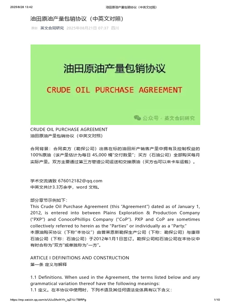 油田原油产量包销协议（中英文对照） | PDF | Prices | Lease