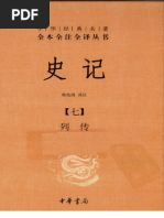 36史记9 列传| PDF