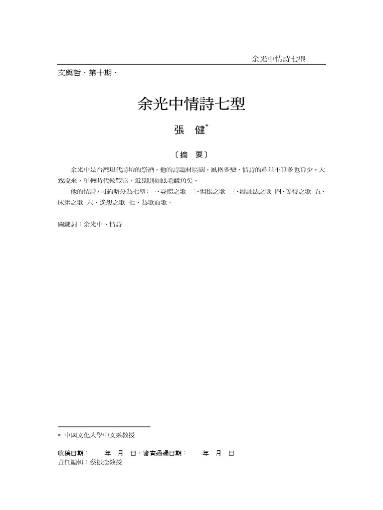 15余光中情詩七型 | PDF