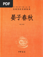 36史记9 列传| PDF