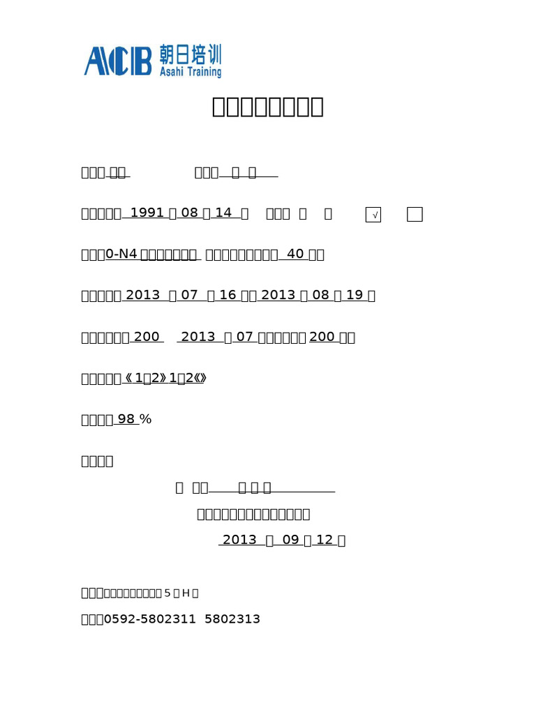 学时证明 | PDF
