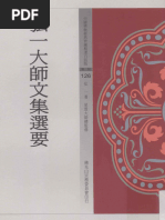 禅宗无门关魏道儒释译星云大师总监修| PDF