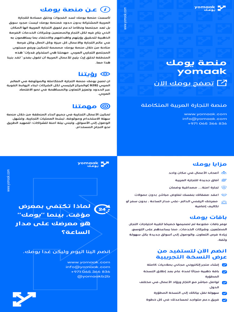 Arabic Broucher | PDF