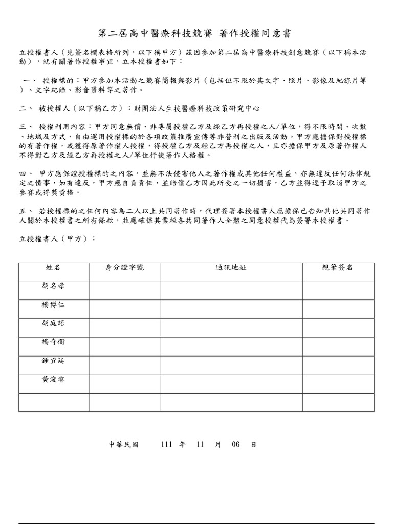 參賽同意書 PDF | PDF