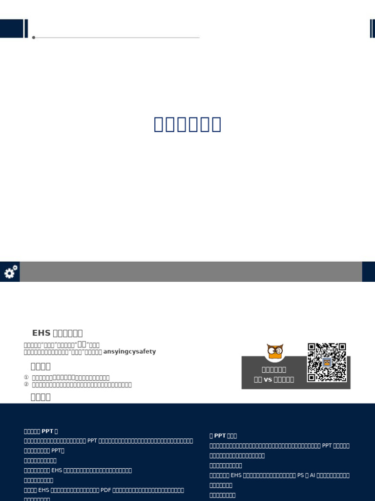 安全十大不可违背条例 | PDF