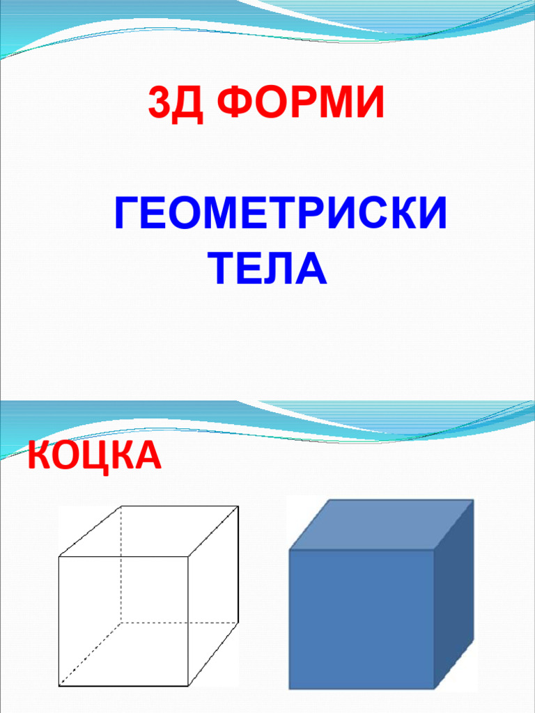 3 д форми | PDF