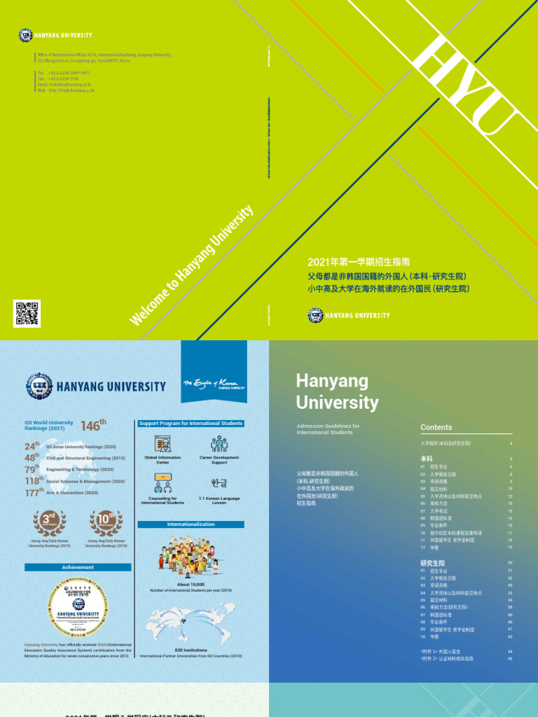 2021 年汉阳大学招生简章| PDF