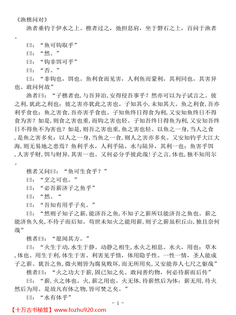 漁樵對問 1 | PDF
