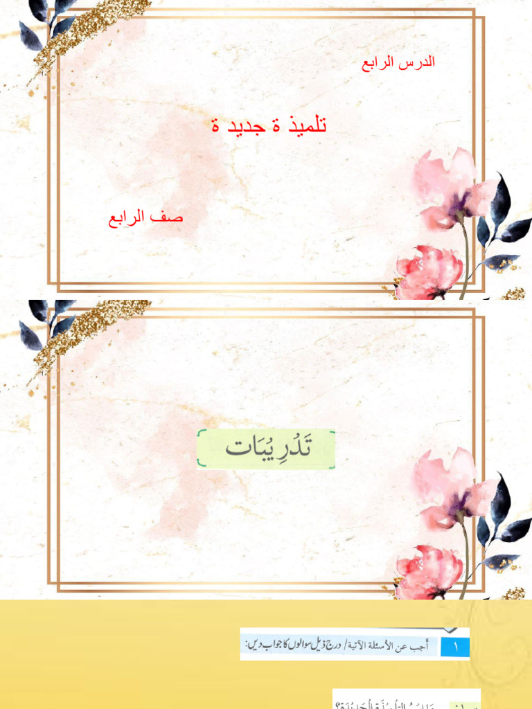 Ex CH 4 Class 4 | PDF