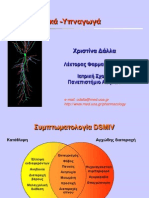 Anxiolytics Farmakologia II 2012