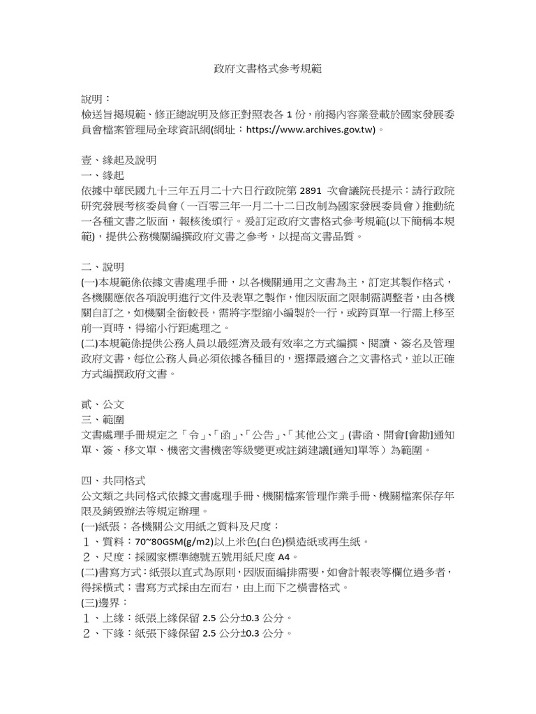 政府文書格式參考規範 | PDF