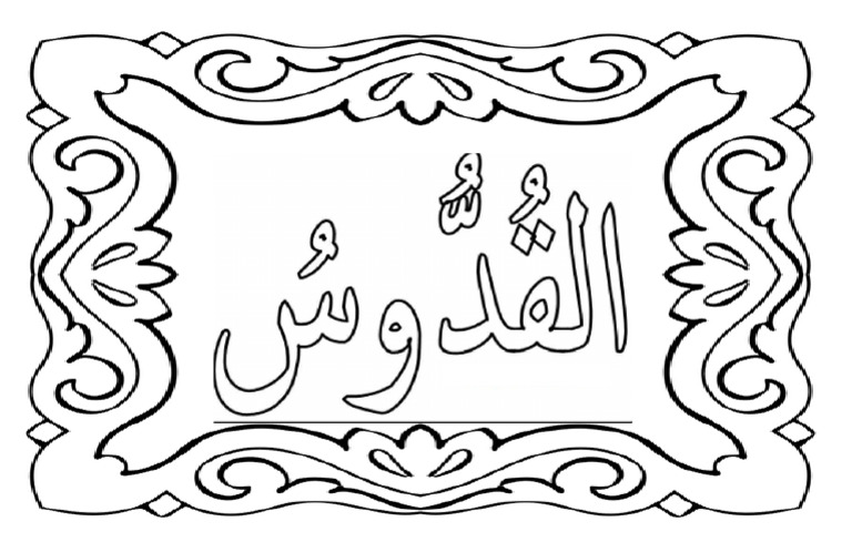 Al Quddus | PDF