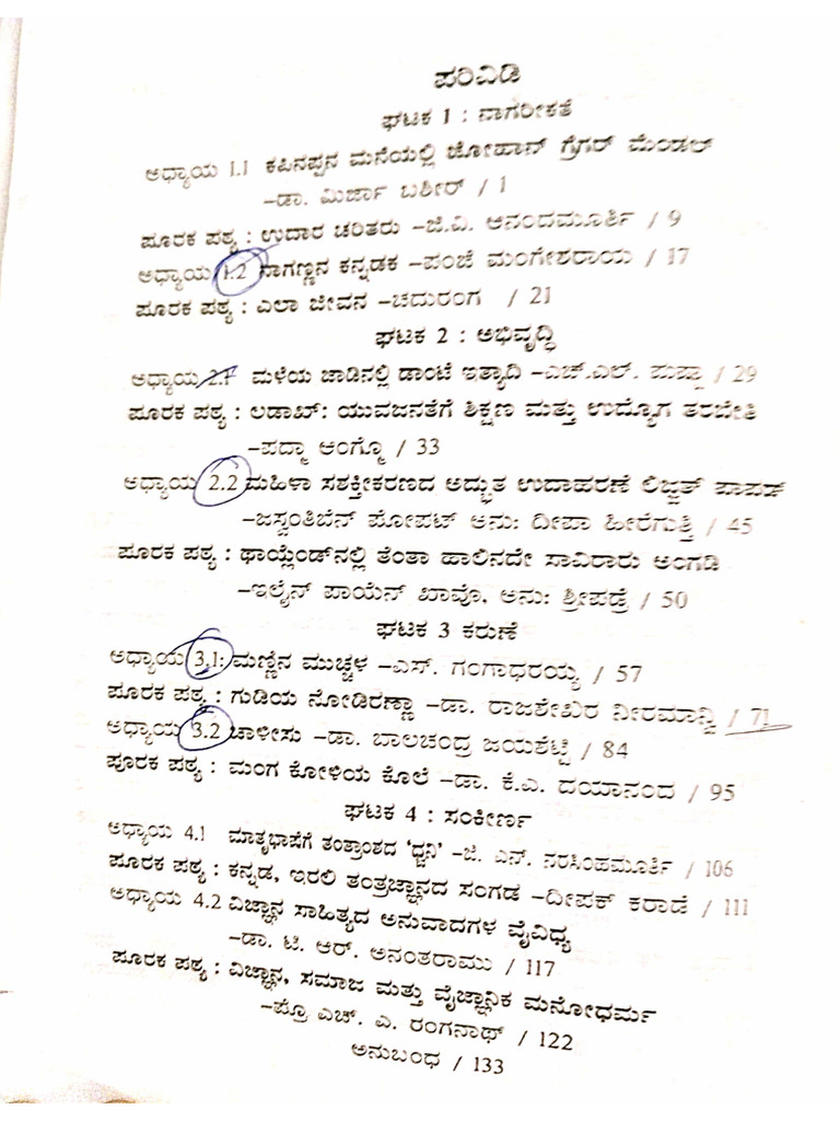 Kannada | PDF