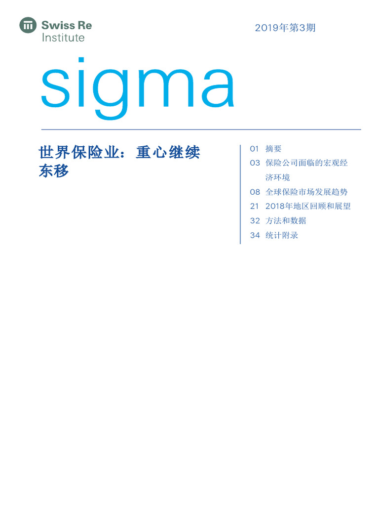 Sigma3 2019 CH | PDF