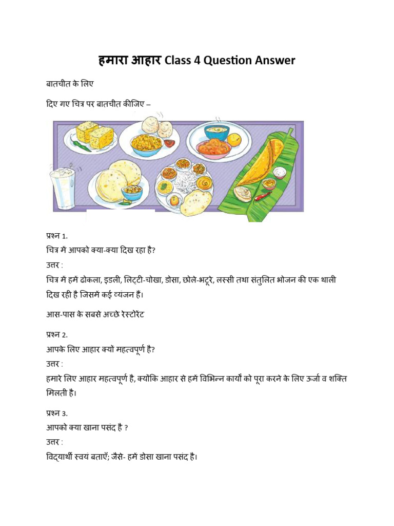 हमारा आहार Class 4 Question Answer | PDF