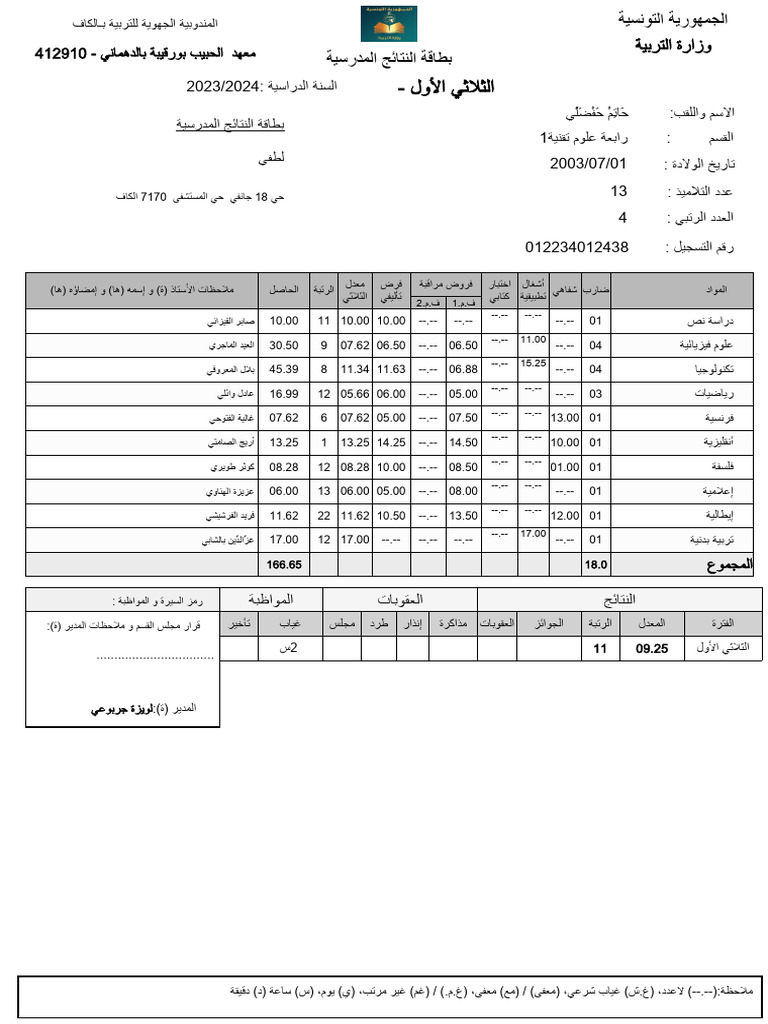 Bulletin - Bac 2024 1er Trimester | PDF