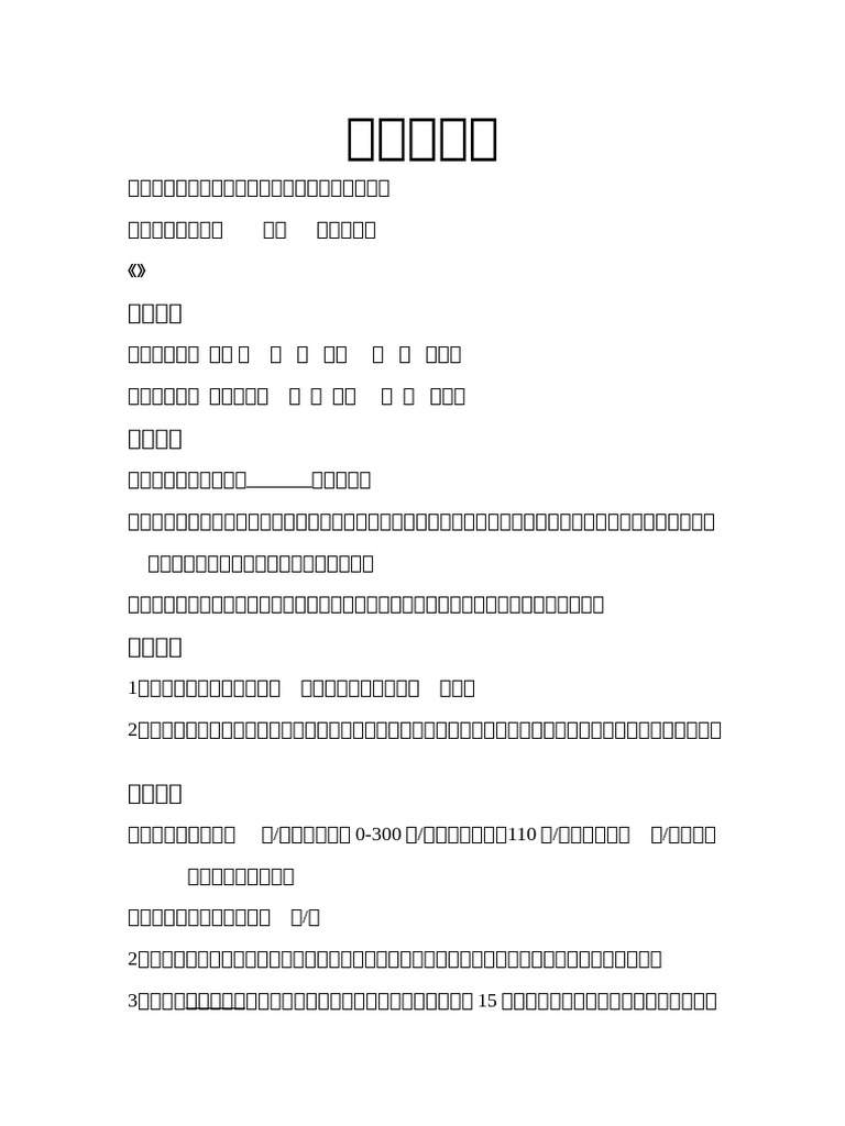 教师劳动合同书| PDF