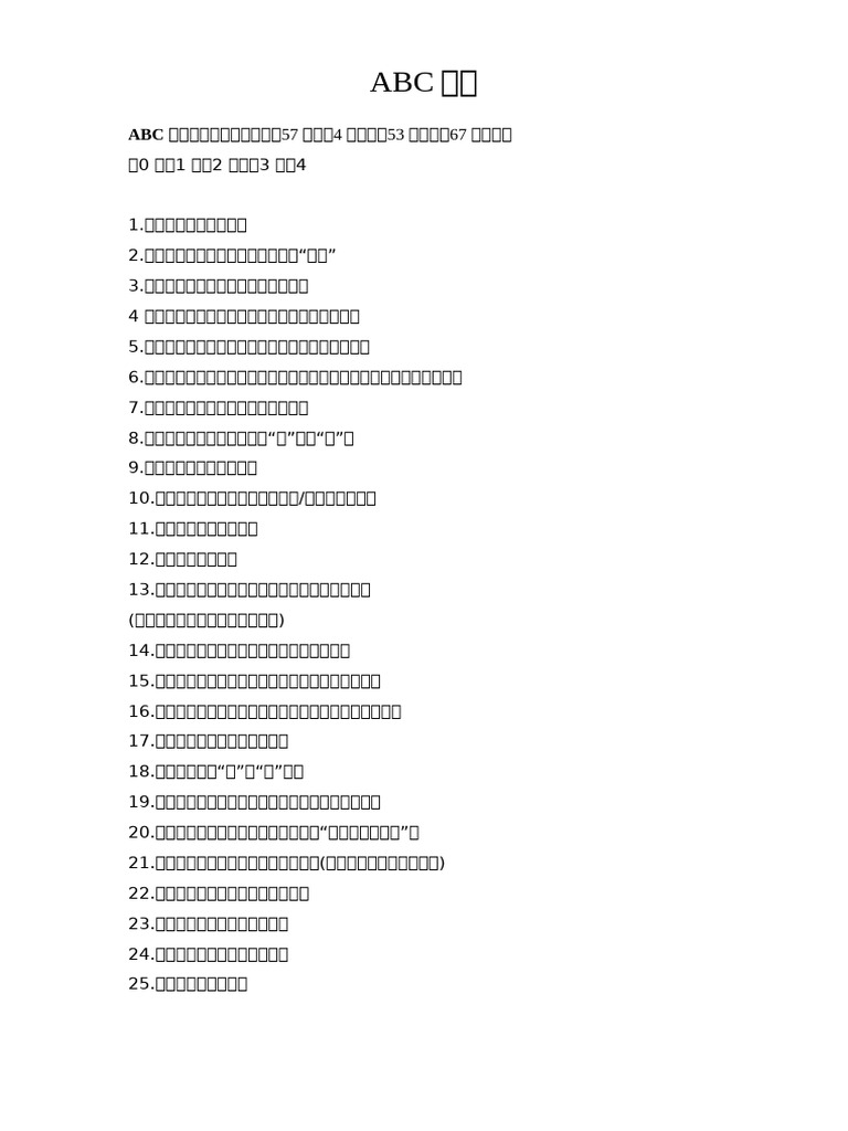 ABC量表 | PDF