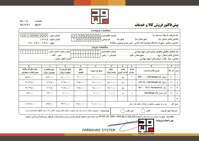 980004 - بیمارستان شهید بهشتی تفت | PDF