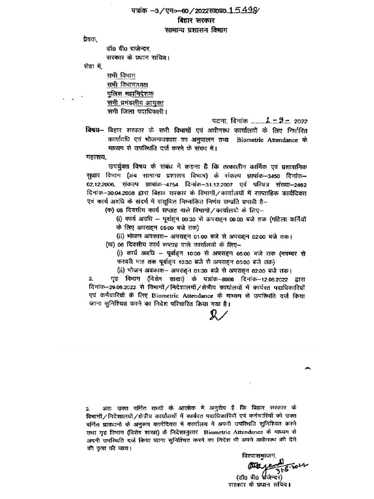 Karyalay Avadhi | PDF