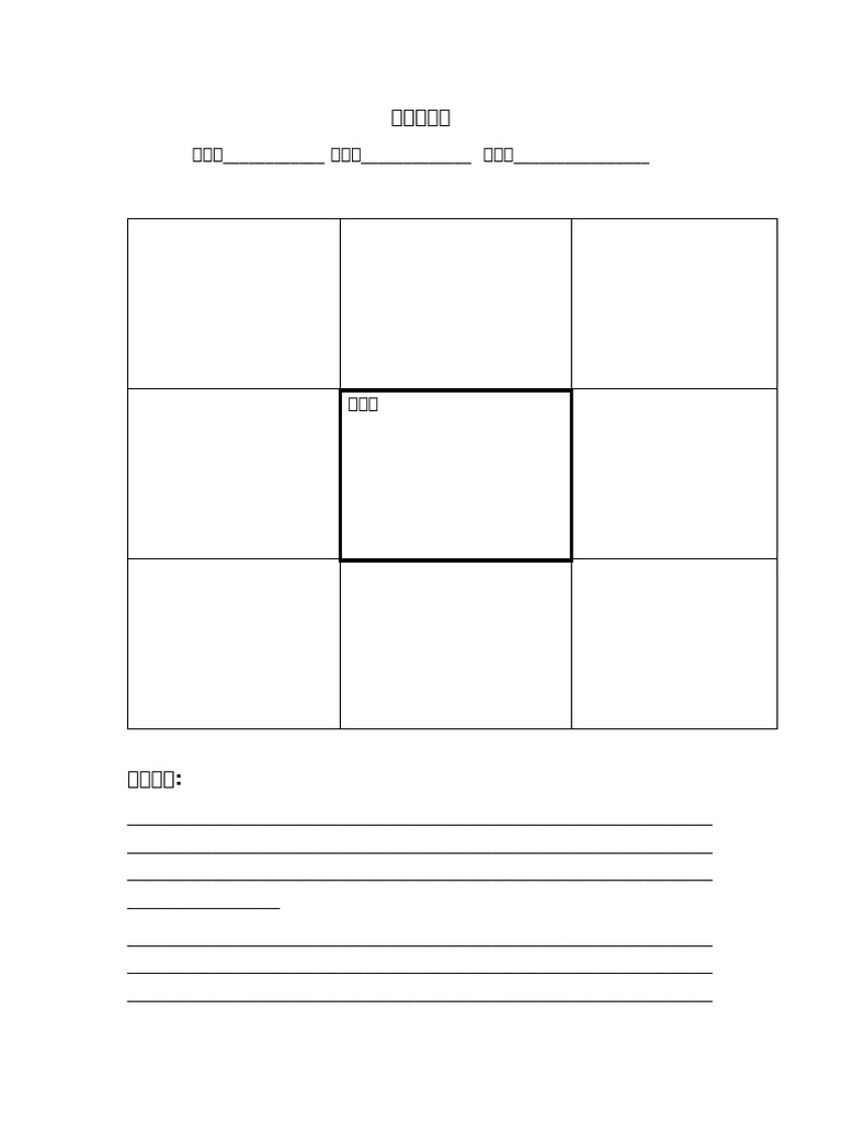 閱讀九宮格 | PDF