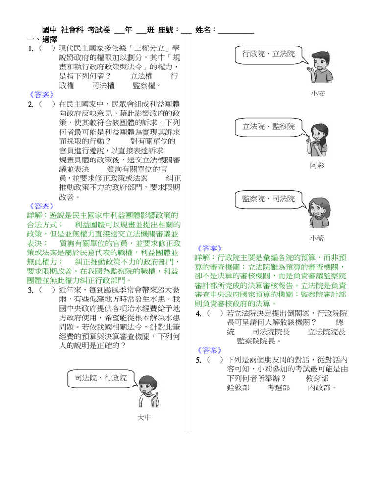 八上公民段二總題目卷解答| PDF