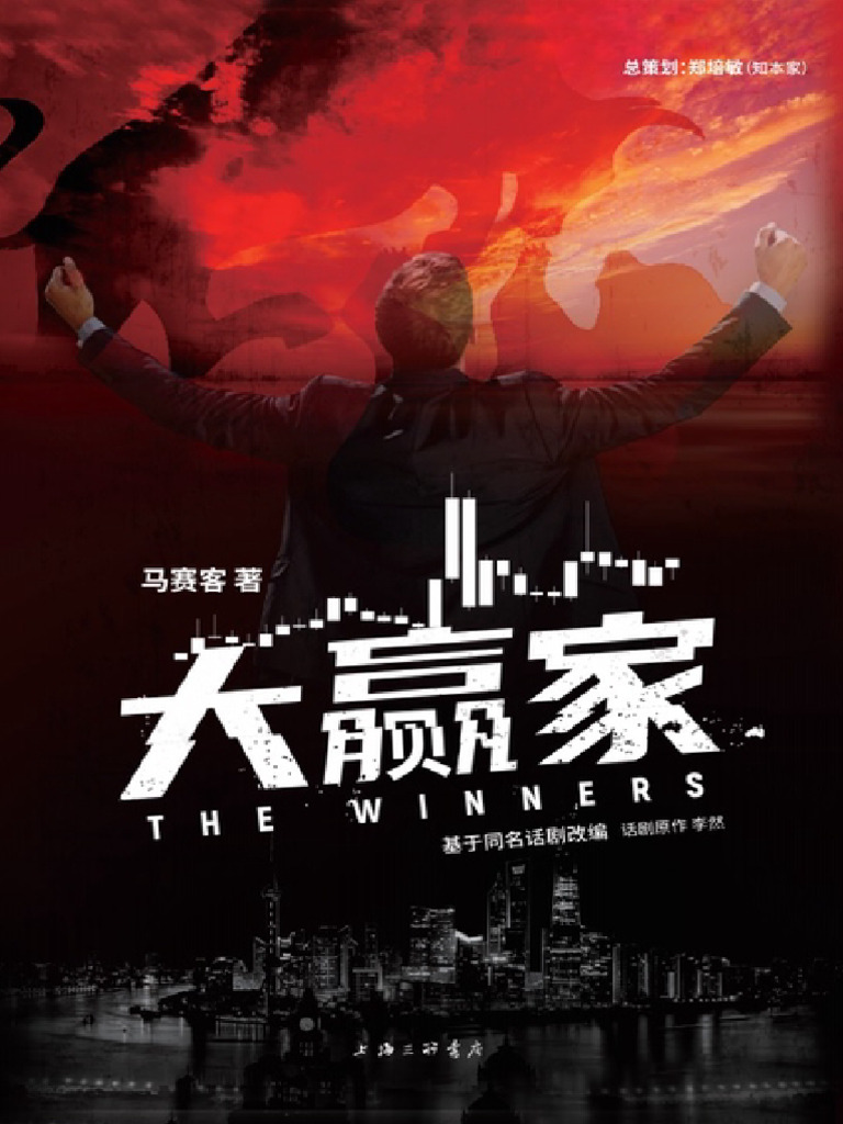 大赢家》 | PDF