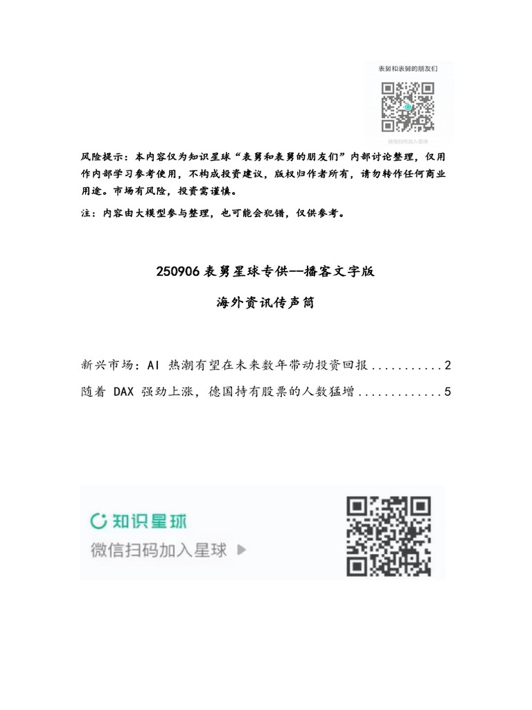 星球专供】0906海外资讯传声筒播客文字版| PDF