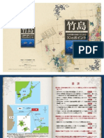 竹島問題を理解する１０のポイント