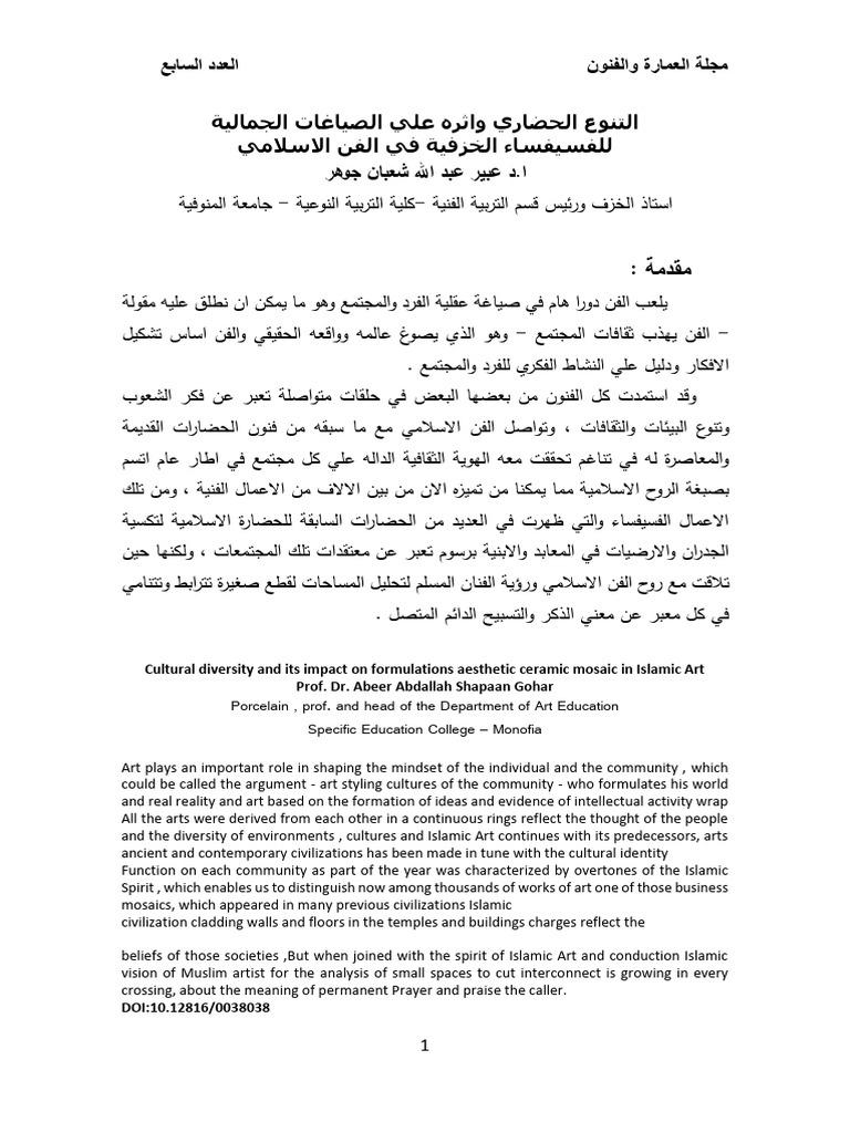 MJAF Volume 2 Issue 7 Pages 329-343 | PDF