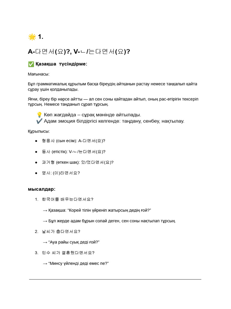 Grammar Korean | PDF