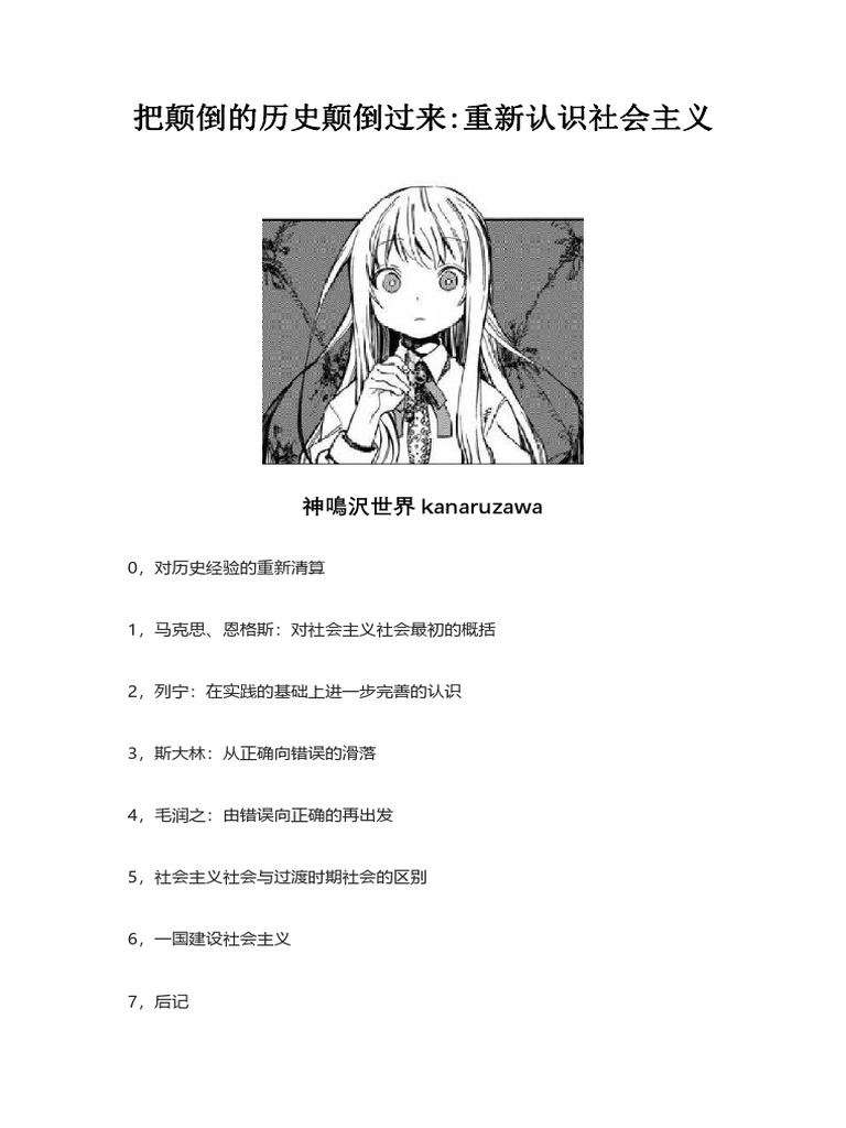 把颠倒的历史颠倒过来：重新认识社会主义 | PDF