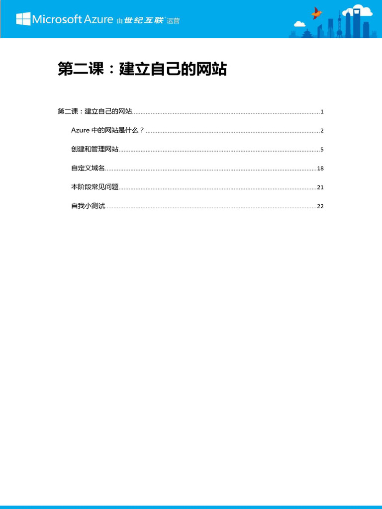 Build Your Own Website2 | PDF