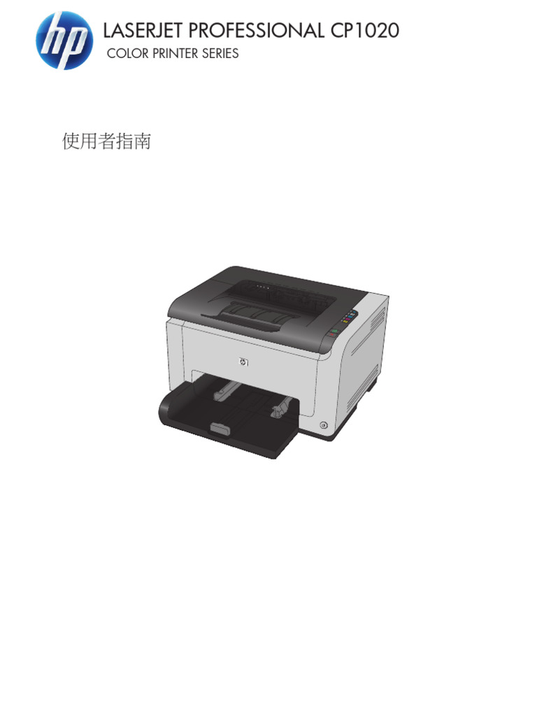 Laserjet Professional Cp1020: Color Printer Series | PDF
