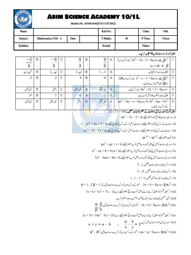 Class 10th Math Series 4 | PDF