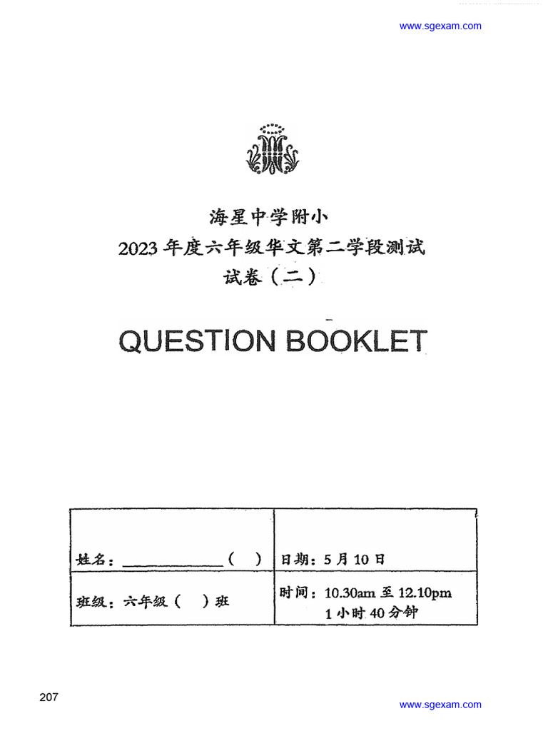 2023 P6 Chinese Weighted Assessment 2 Maris Stella | PDF