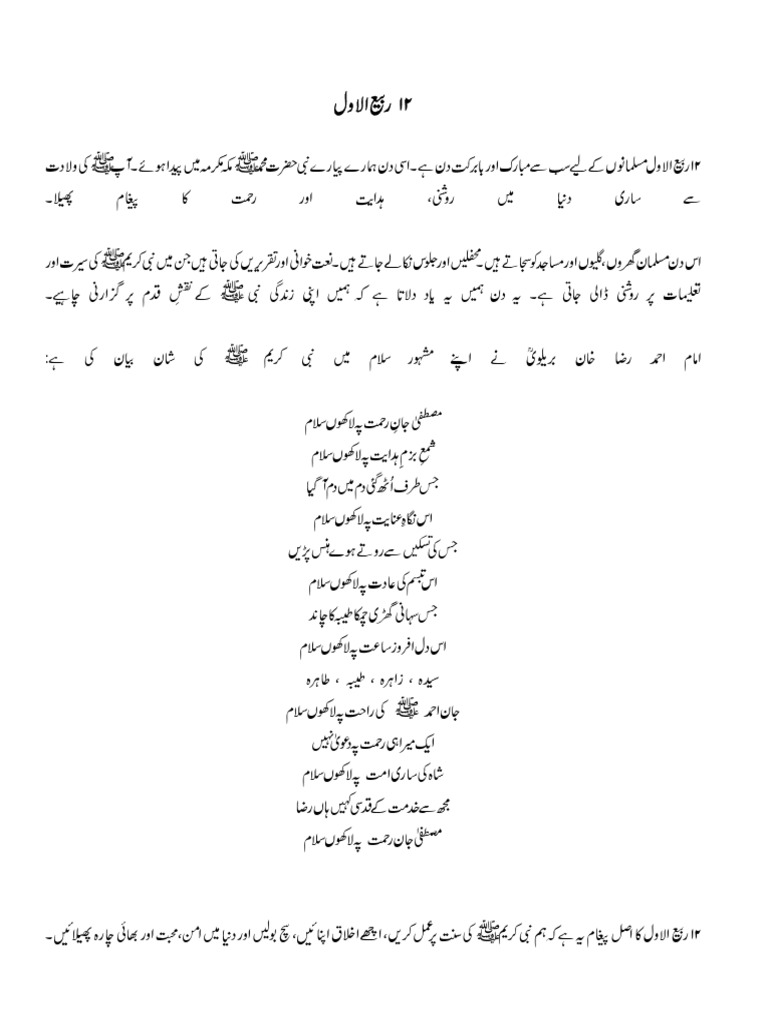 12 Rabi Ul Awal | PDF
