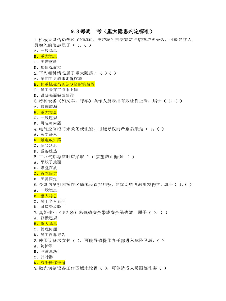 9 8每周一考（重大隐患判定标准） | PDF