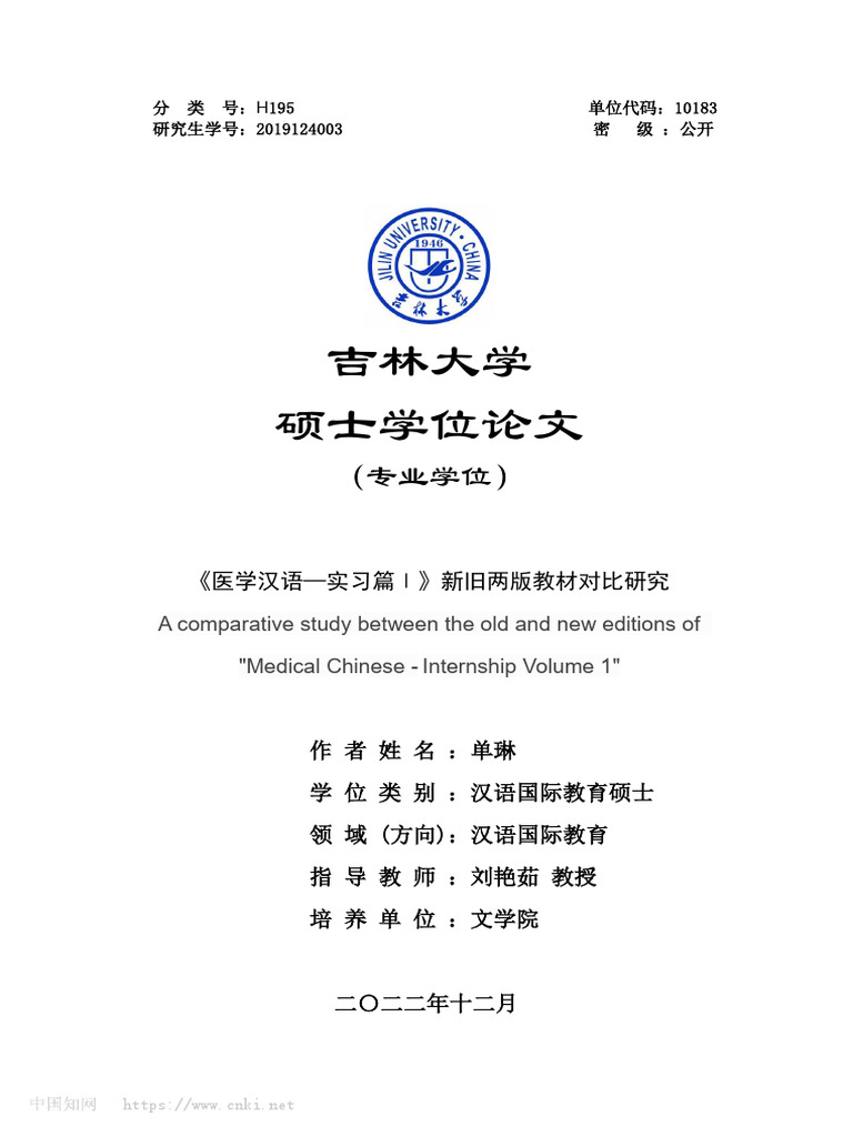 医学汉语-实习篇Ⅰ》新旧两版教材对比研究单琳| PDF