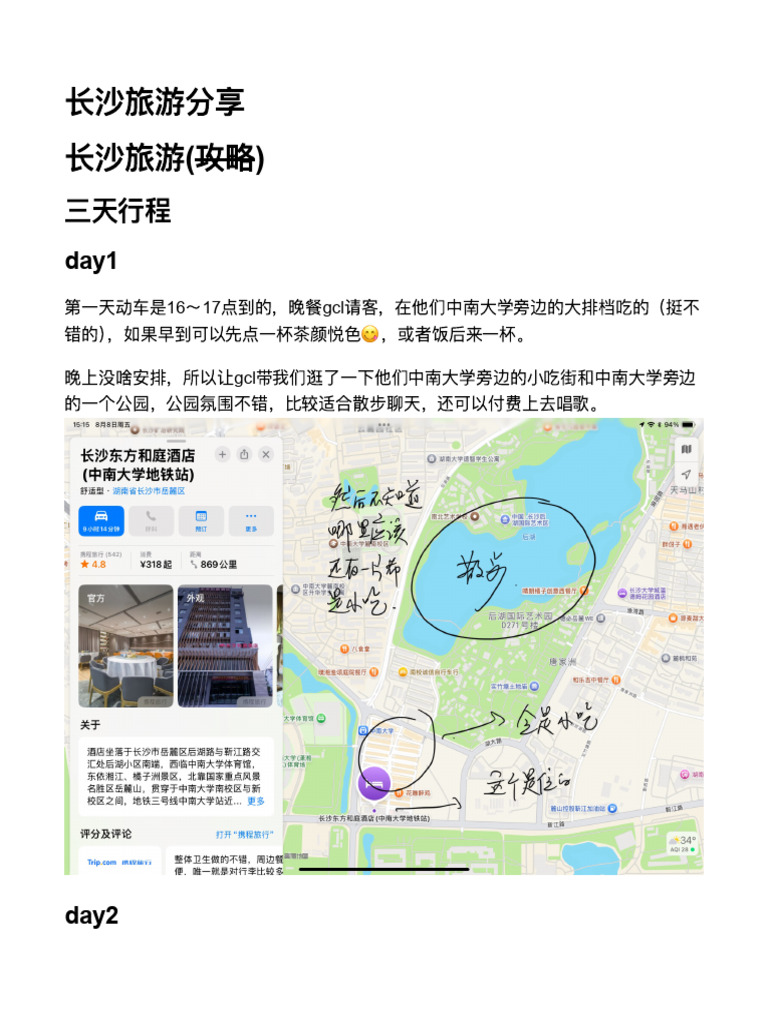 长沙旅游分享 | PDF