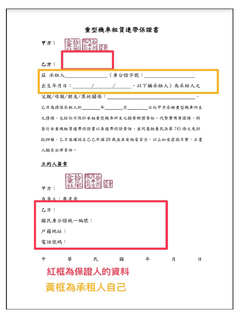 保證書範本 連帶保證書 Merged | PDF