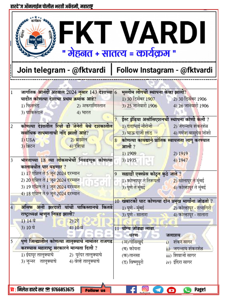 Police Bharti Paper - 547 | PDF