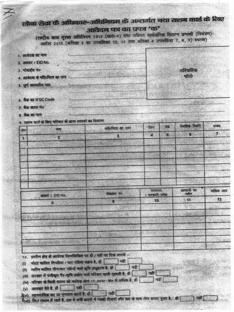 Ration Card Form 1 | PDF