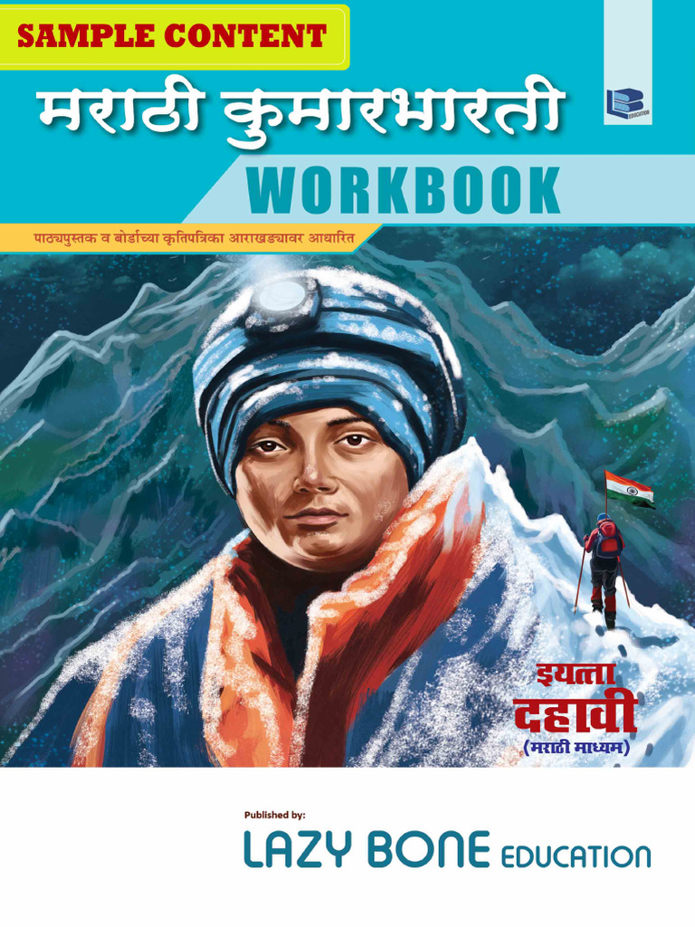 Sample PDF of STD 10 MM Marathi Kumarbharati Workbook Sample Content ...