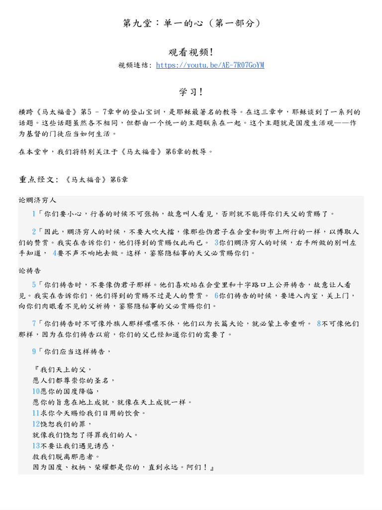 九：单一的心 (简体中文) | PDF